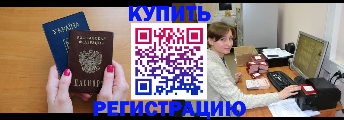 прописка законно в Бокситогорске